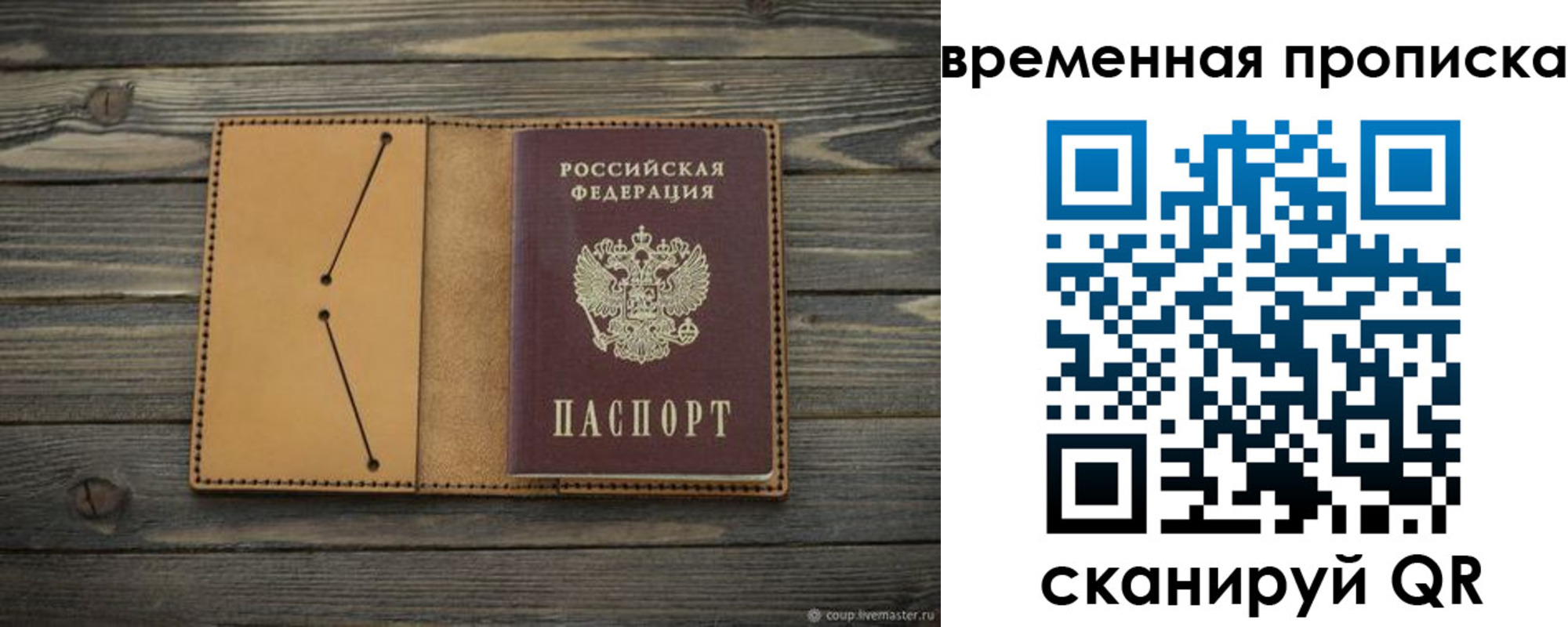 прописка паспорт в Светлом